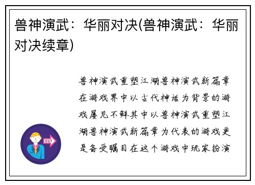 兽神演武:华丽对决(兽神演武:华丽对决续章)